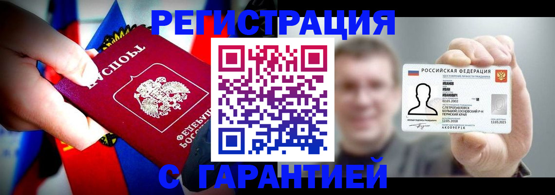 прописка для кредита в Армавире