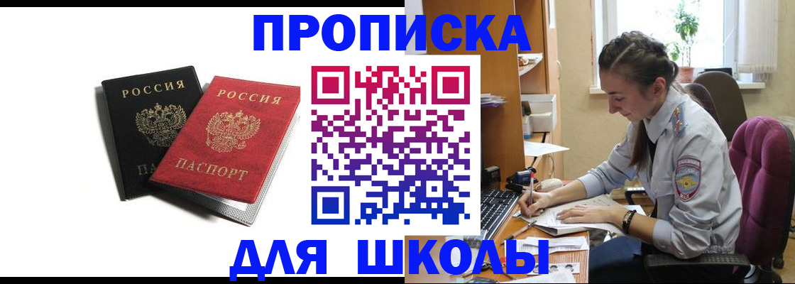 купить прописку в Армавире