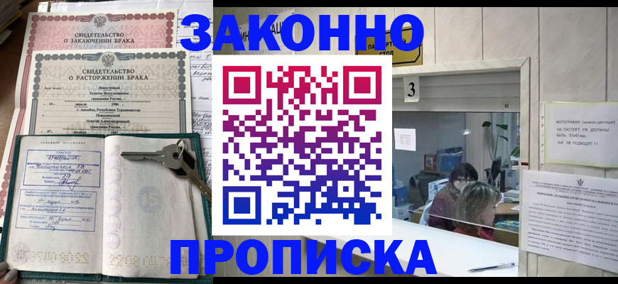 прописка для работы в Армавире