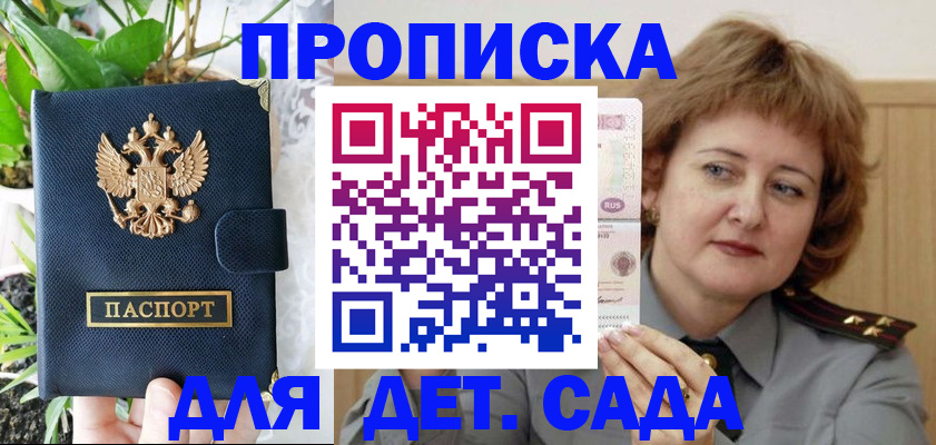 временная регистрация 2025 в Армавире