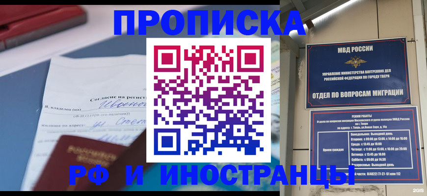 прописка регистрация в Армавире