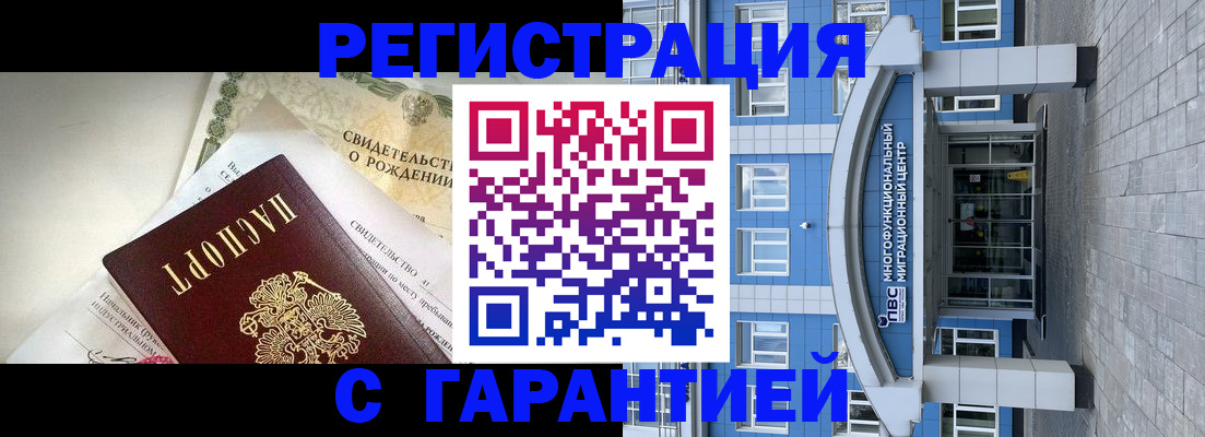 прописка для военкомата в Армавире